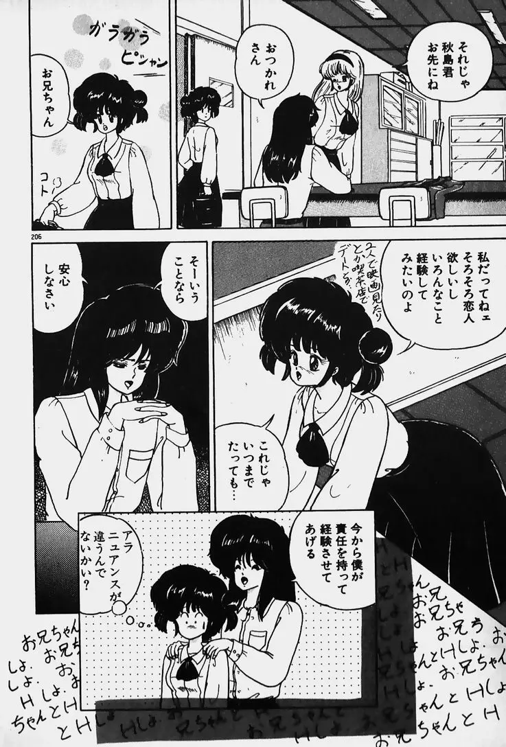 許してあげない♡ Page.208