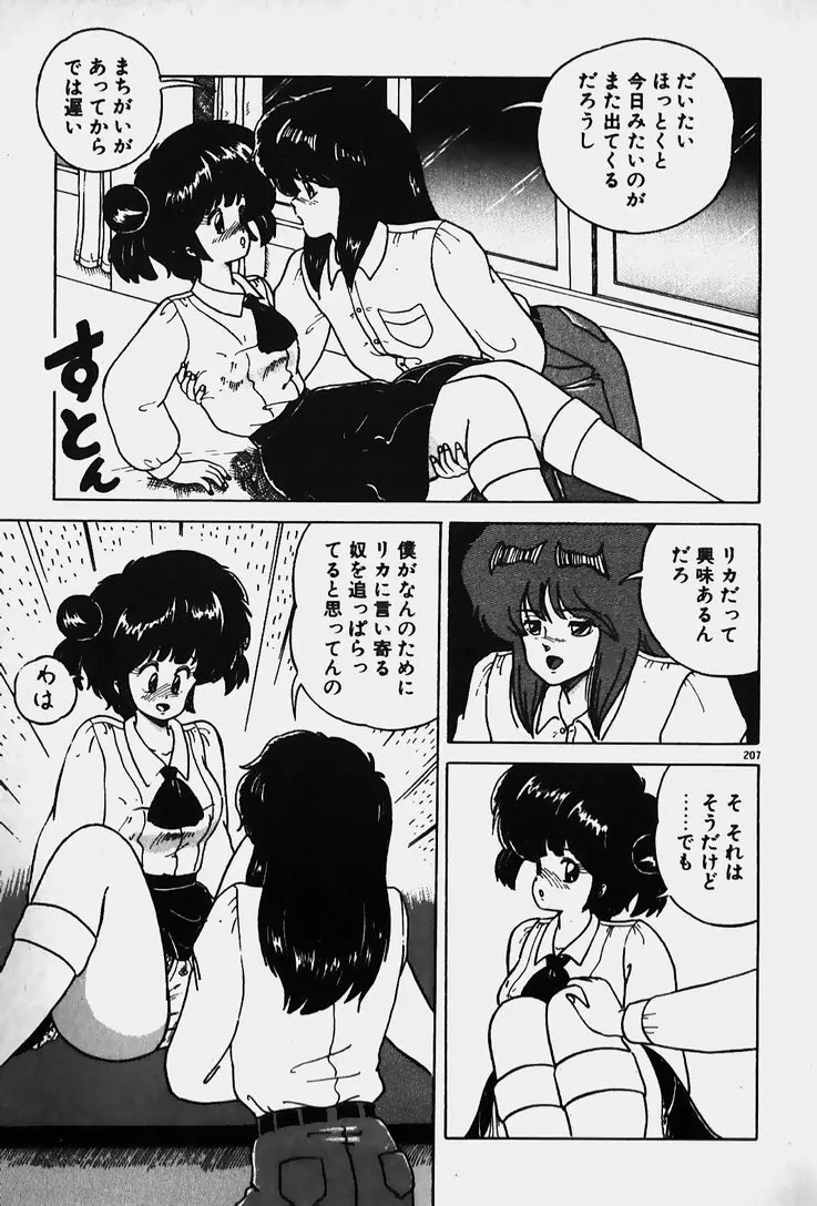 許してあげない♡ Page.209