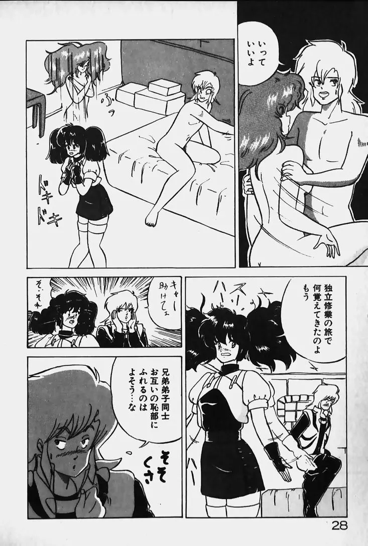 許してあげない♡ Page.30