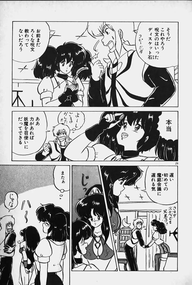 許してあげない♡ Page.31