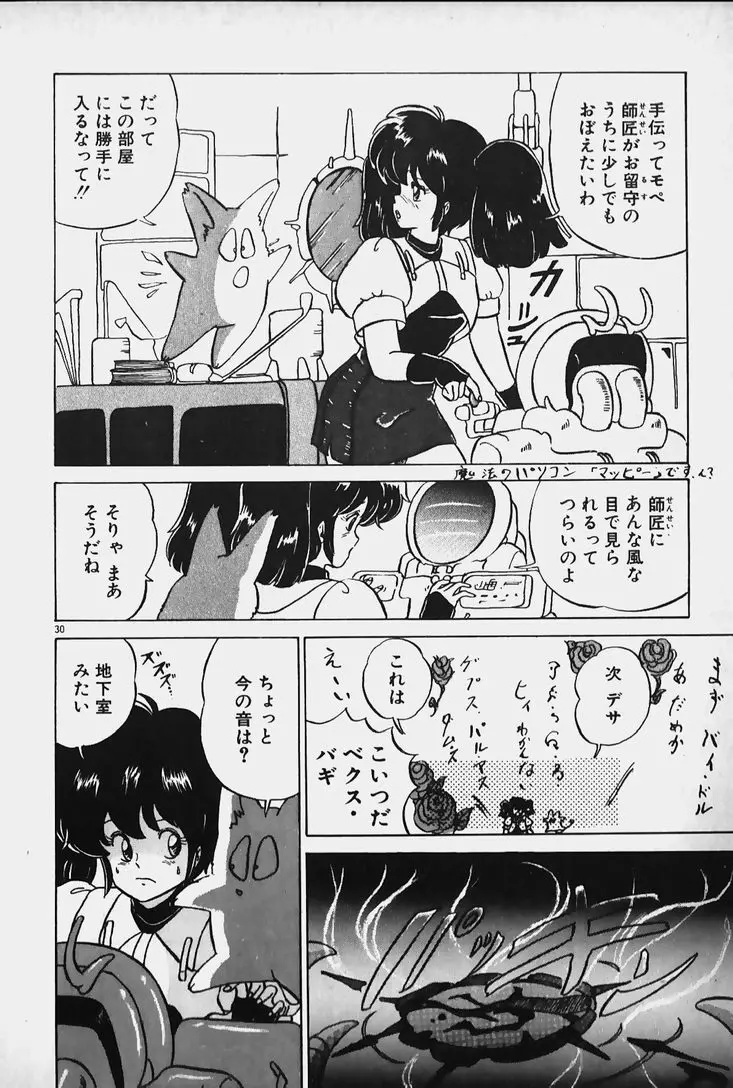 許してあげない♡ Page.32