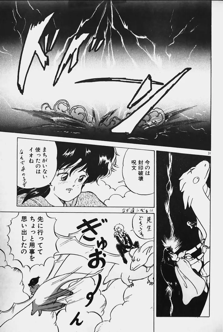 許してあげない♡ Page.33