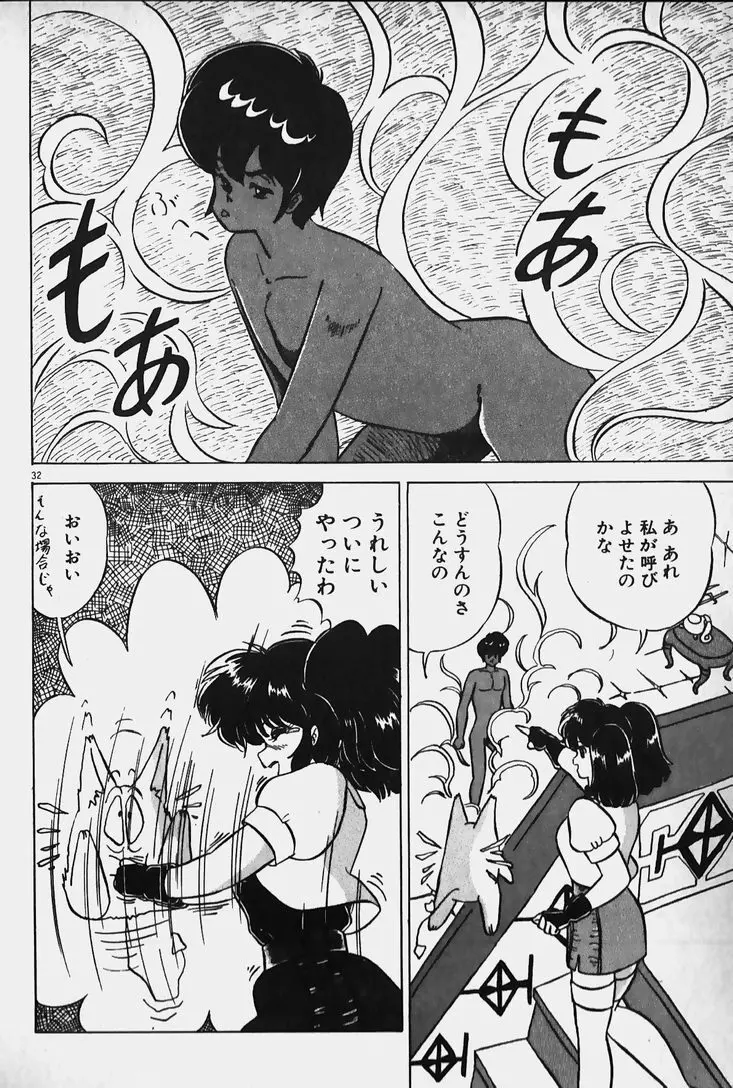 許してあげない♡ Page.34