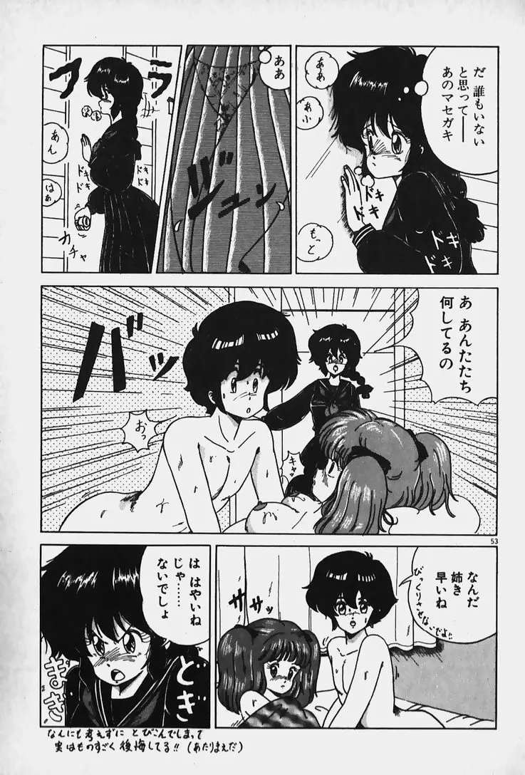 許してあげない♡ Page.55