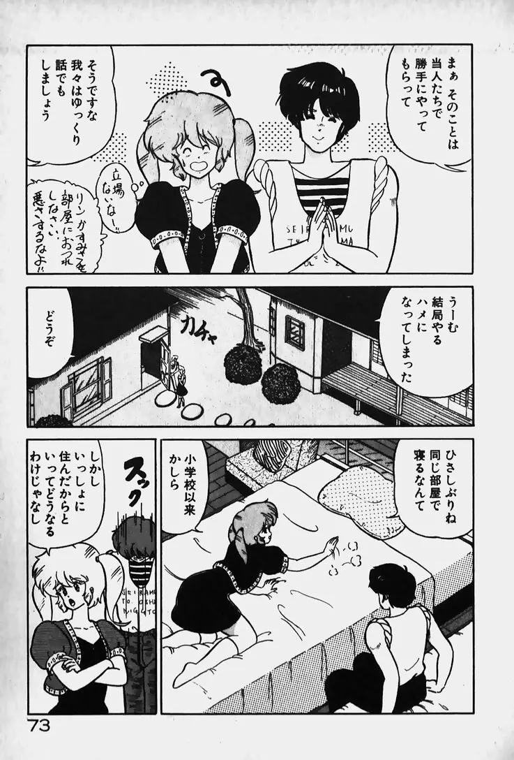 許してあげない♡ Page.75