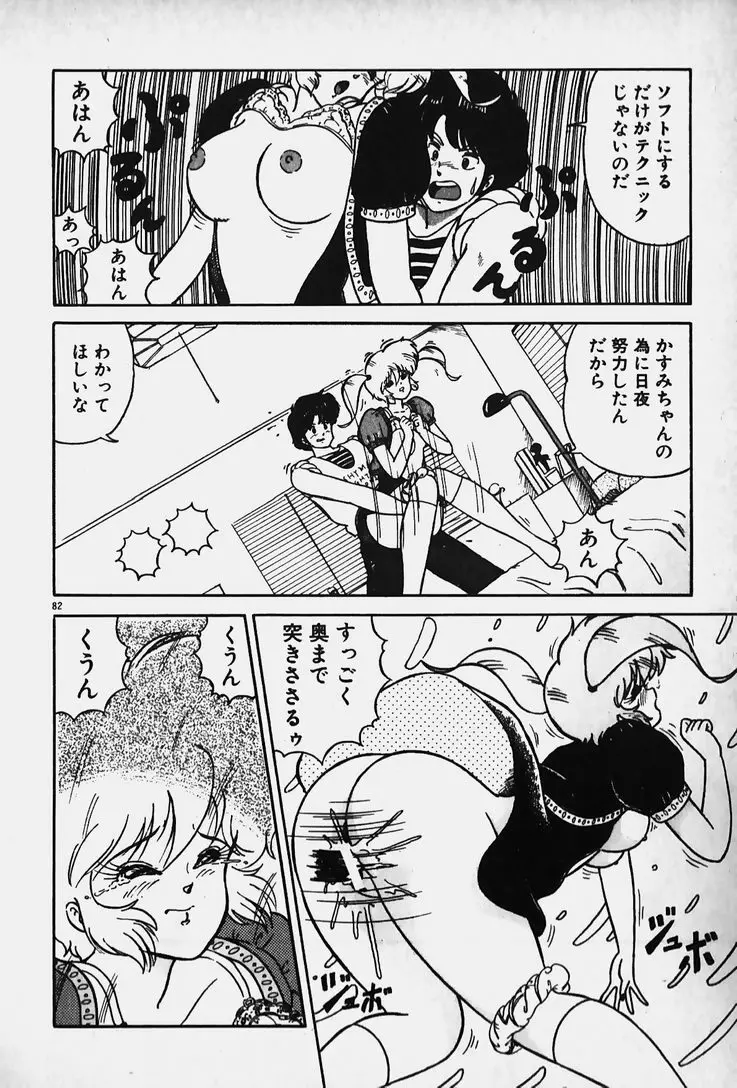 許してあげない♡ Page.84