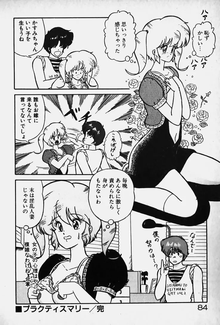 許してあげない♡ Page.86