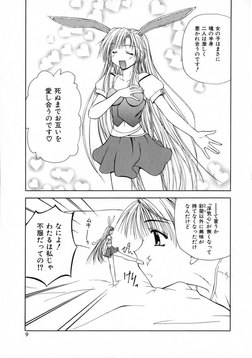 3時のおやつ Page.11