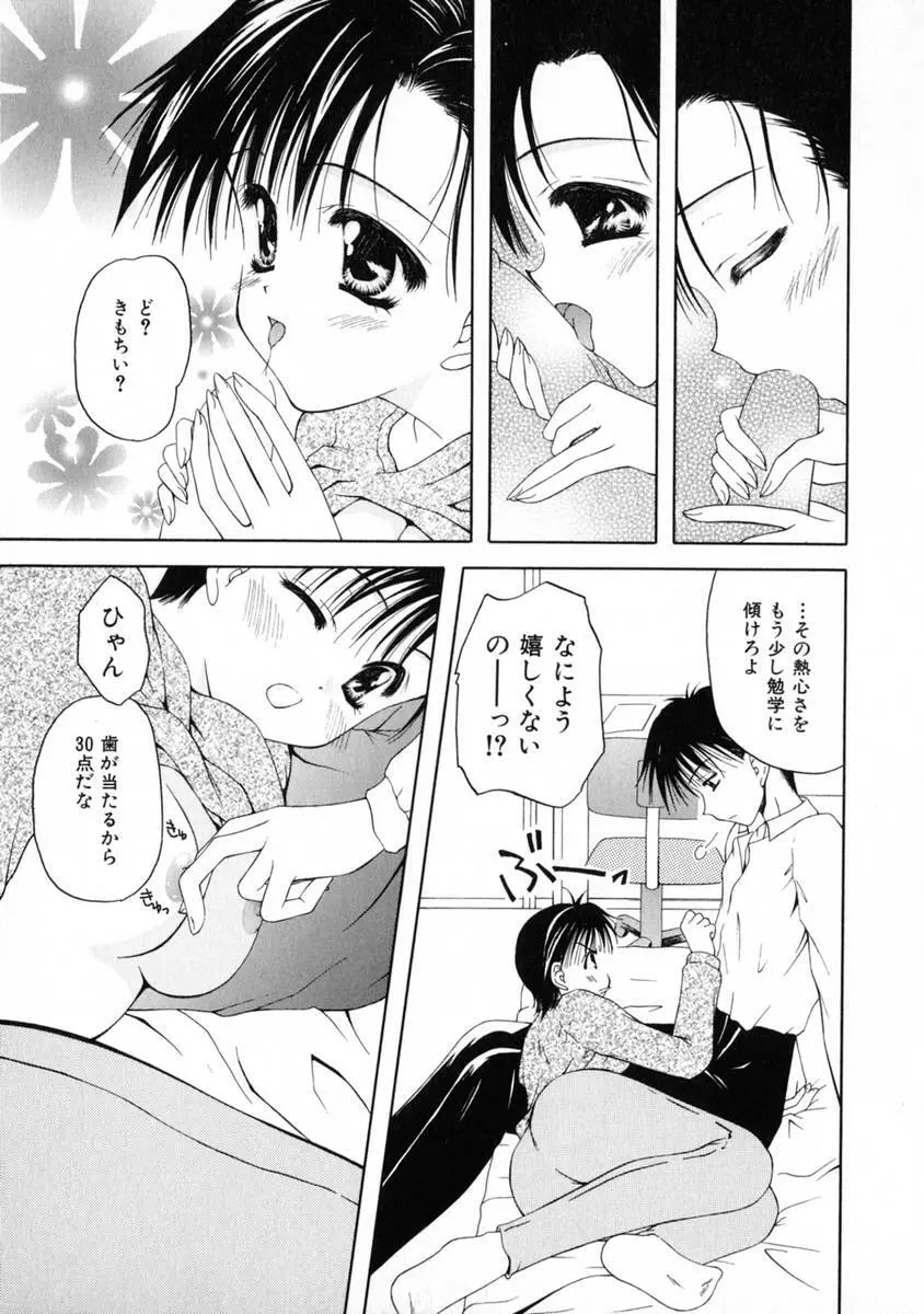 3時のおやつ Page.123