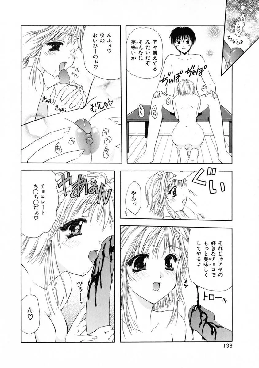 3時のおやつ Page.140