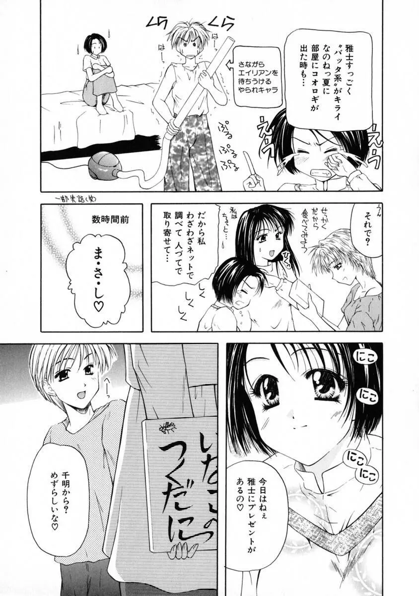 3時のおやつ Page.67