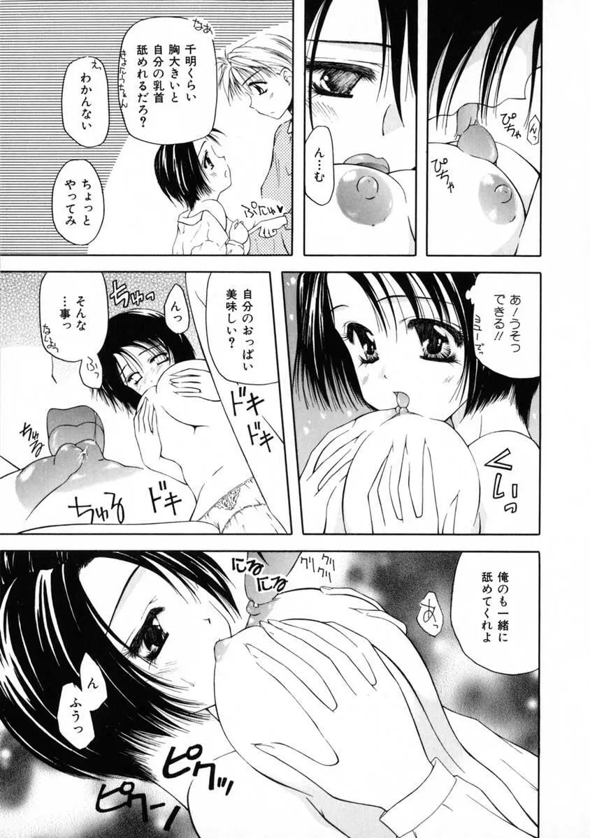 3時のおやつ Page.71