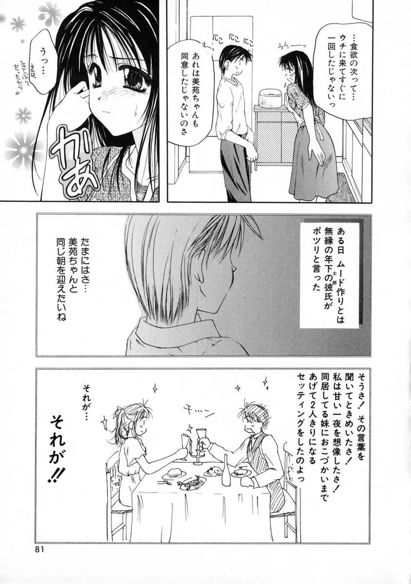 3時のおやつ Page.83