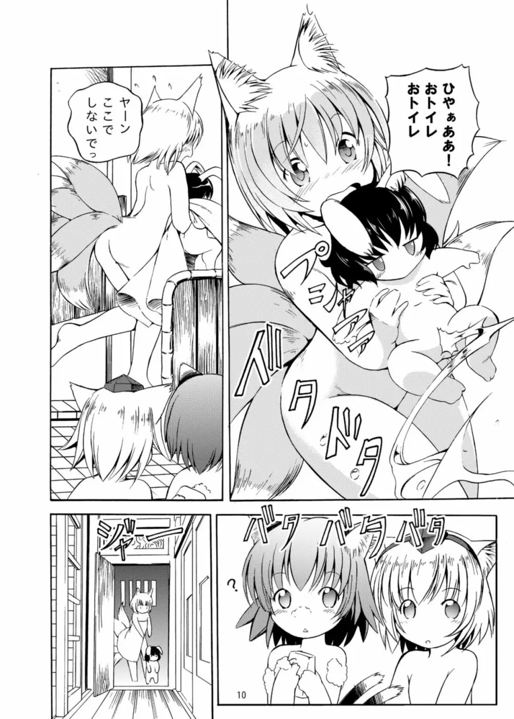 藍しゃまの一日 Page.9