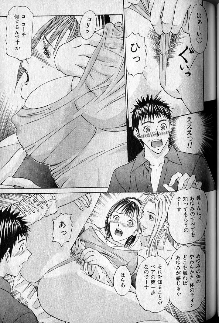 プライベートフェティシズム 3 Page.119