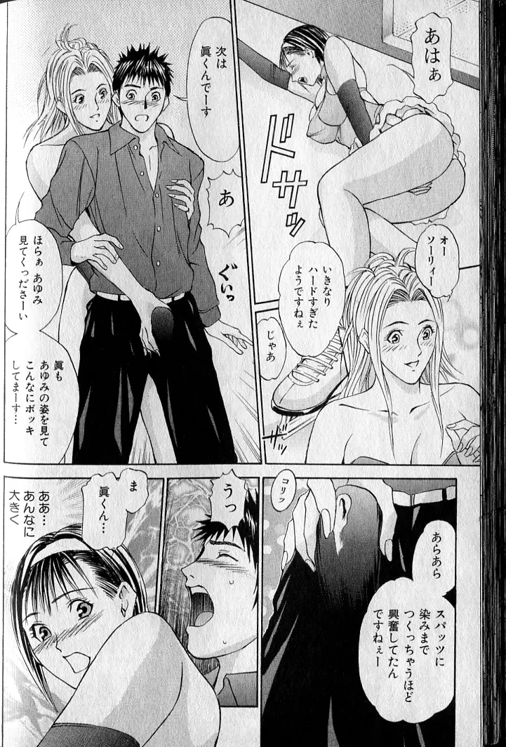 プライベートフェティシズム 3 Page.122