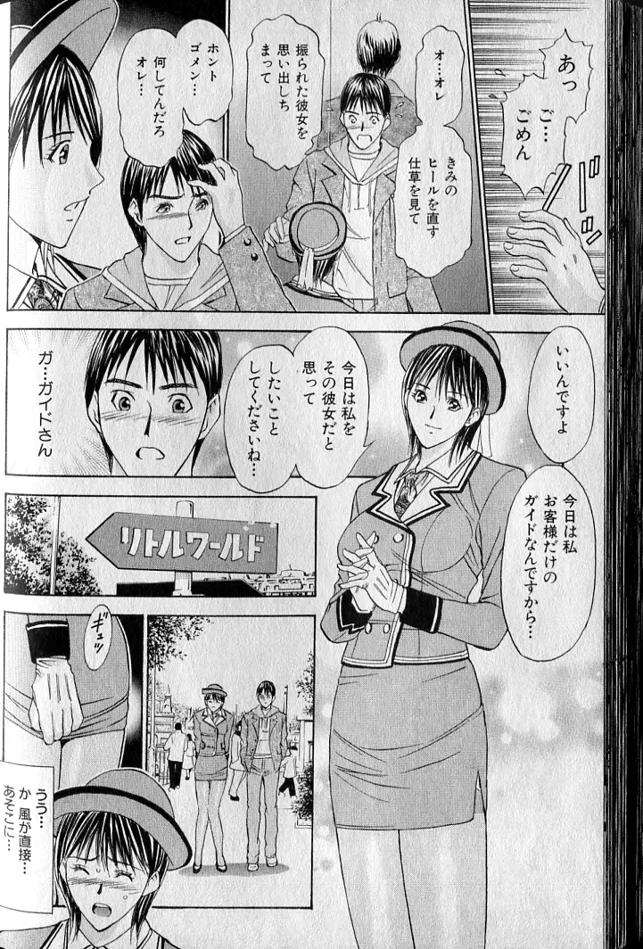 プライベートフェティシズム 3 Page.150