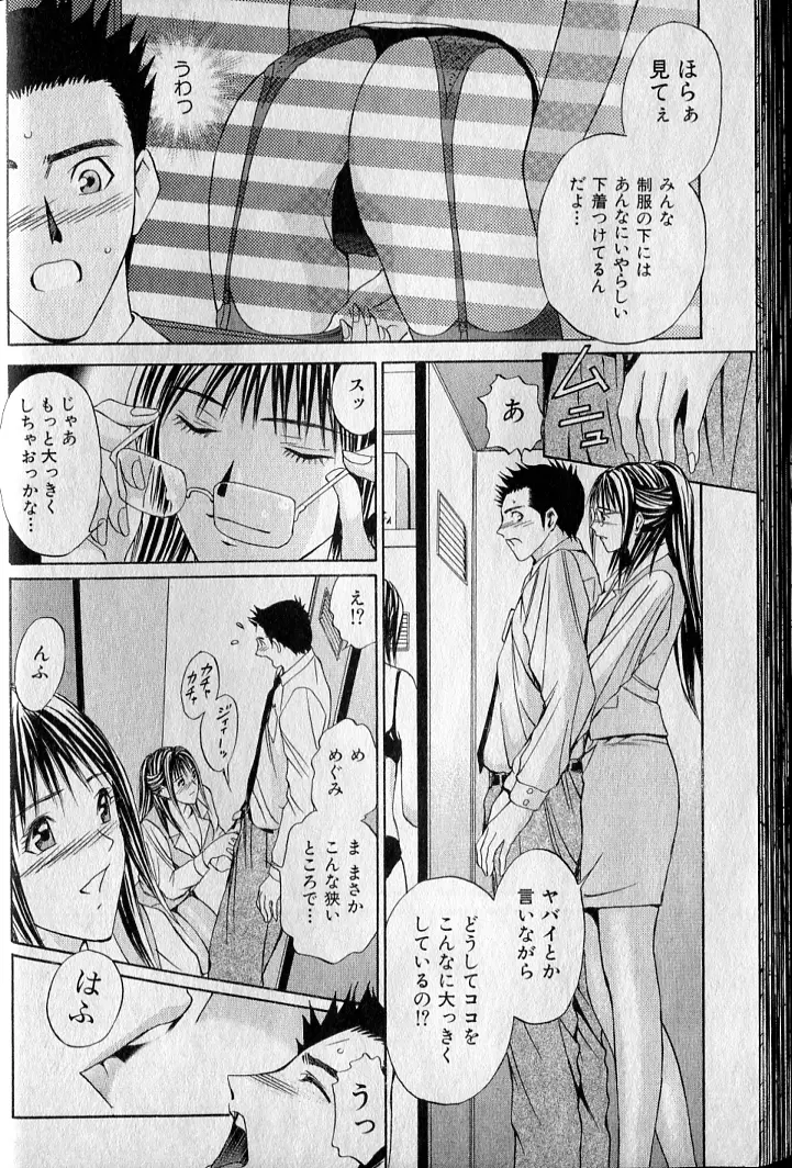 プライベートフェティシズム 3 Page.40