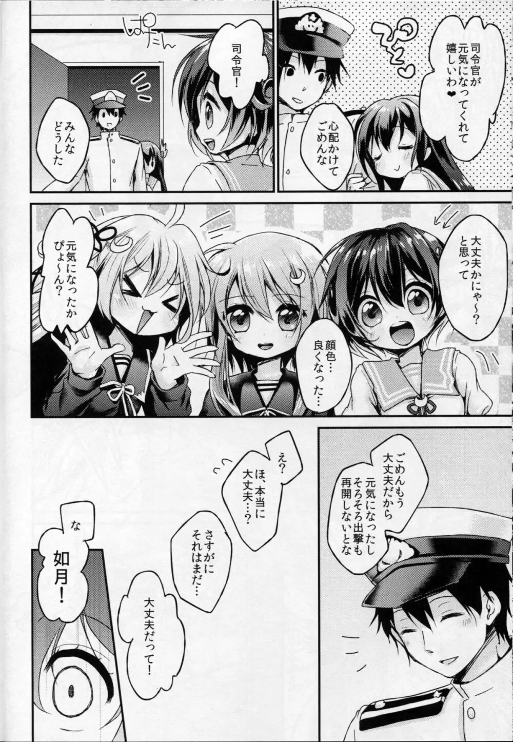 如月のこと、忘れないでね… Page.15