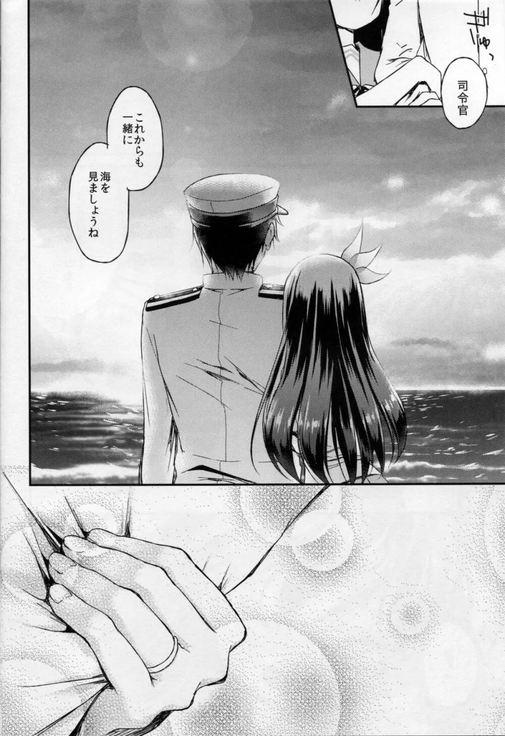 如月のこと、忘れないでね… Page.3