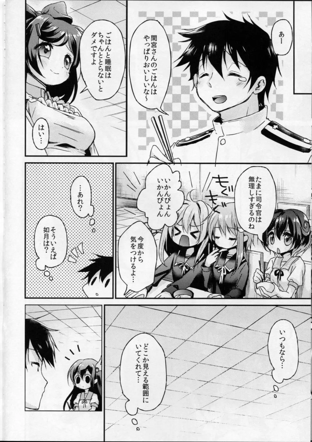 如月のこと、忘れないでね… Page.7