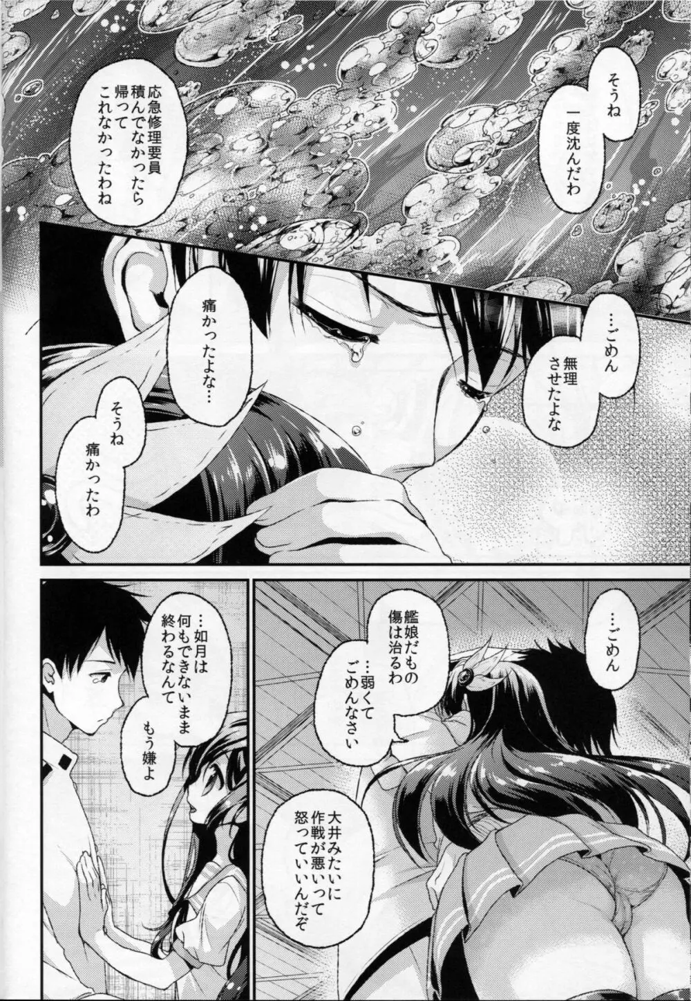 如月のこと、忘れないでね…2 Page.13