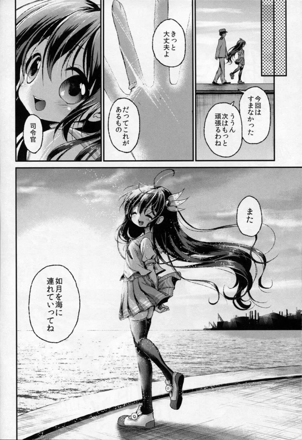 如月のこと、忘れないでね…2 Page.23