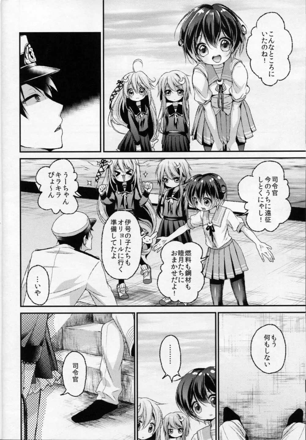 如月のこと、忘れないでね…2 Page.7