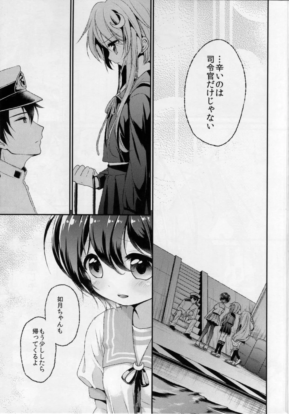 如月のこと、忘れないでね…2 Page.8