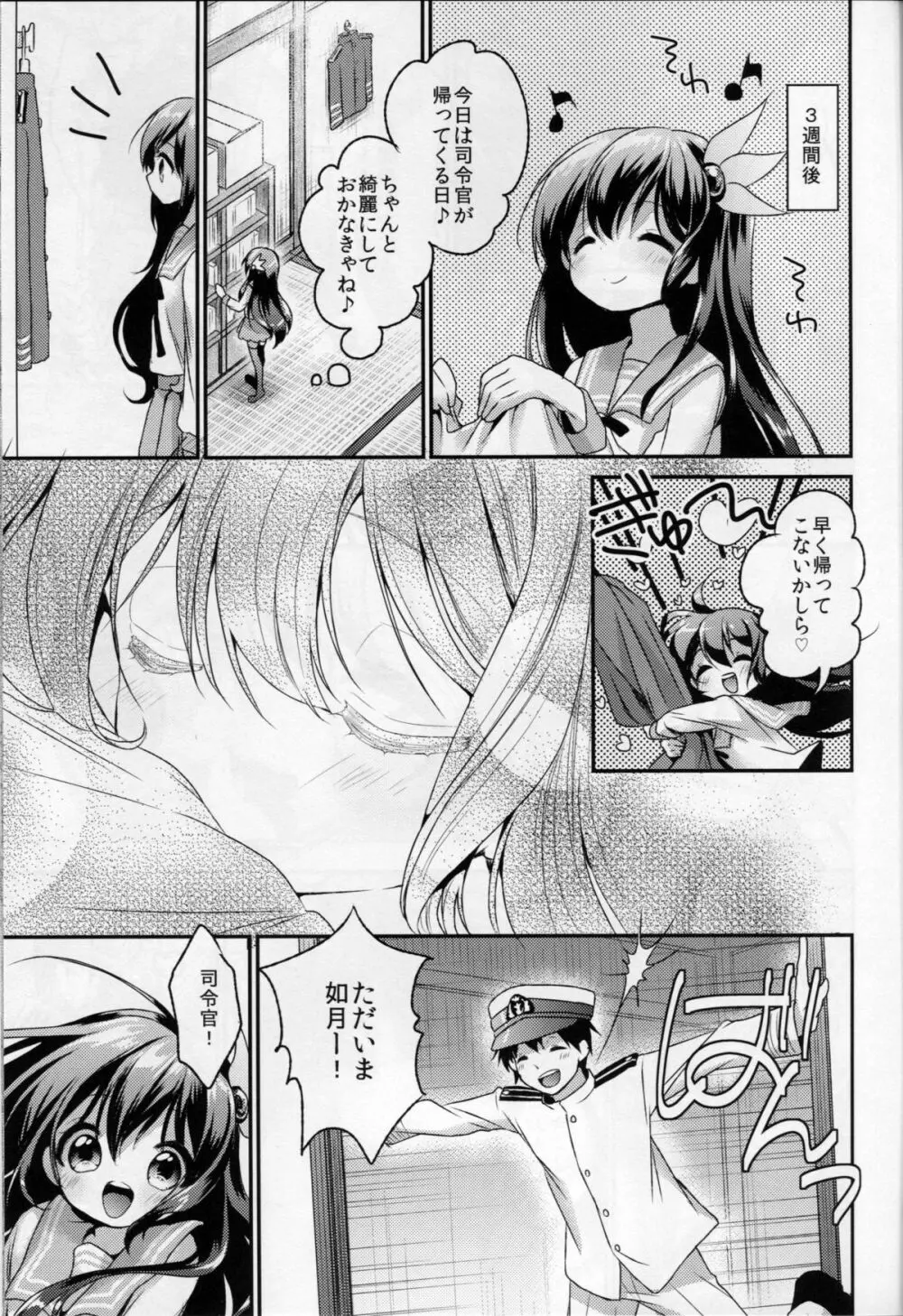 ギリギリまで一緒にいたいのに… Page.24