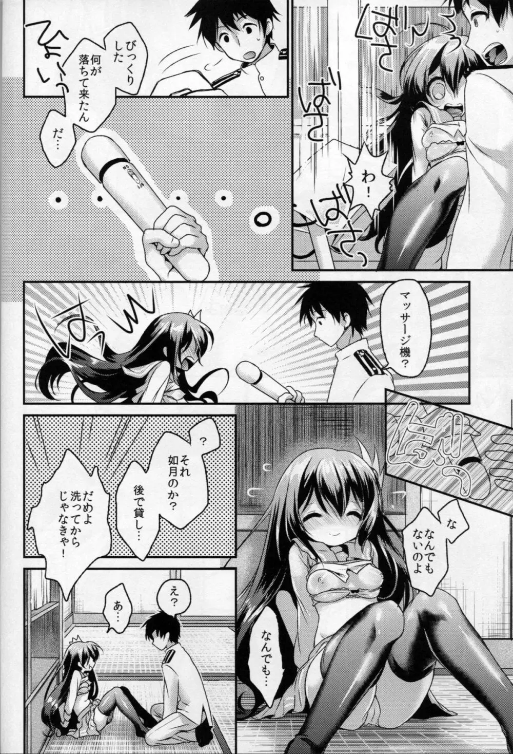 ギリギリまで一緒にいたいのに… Page.29