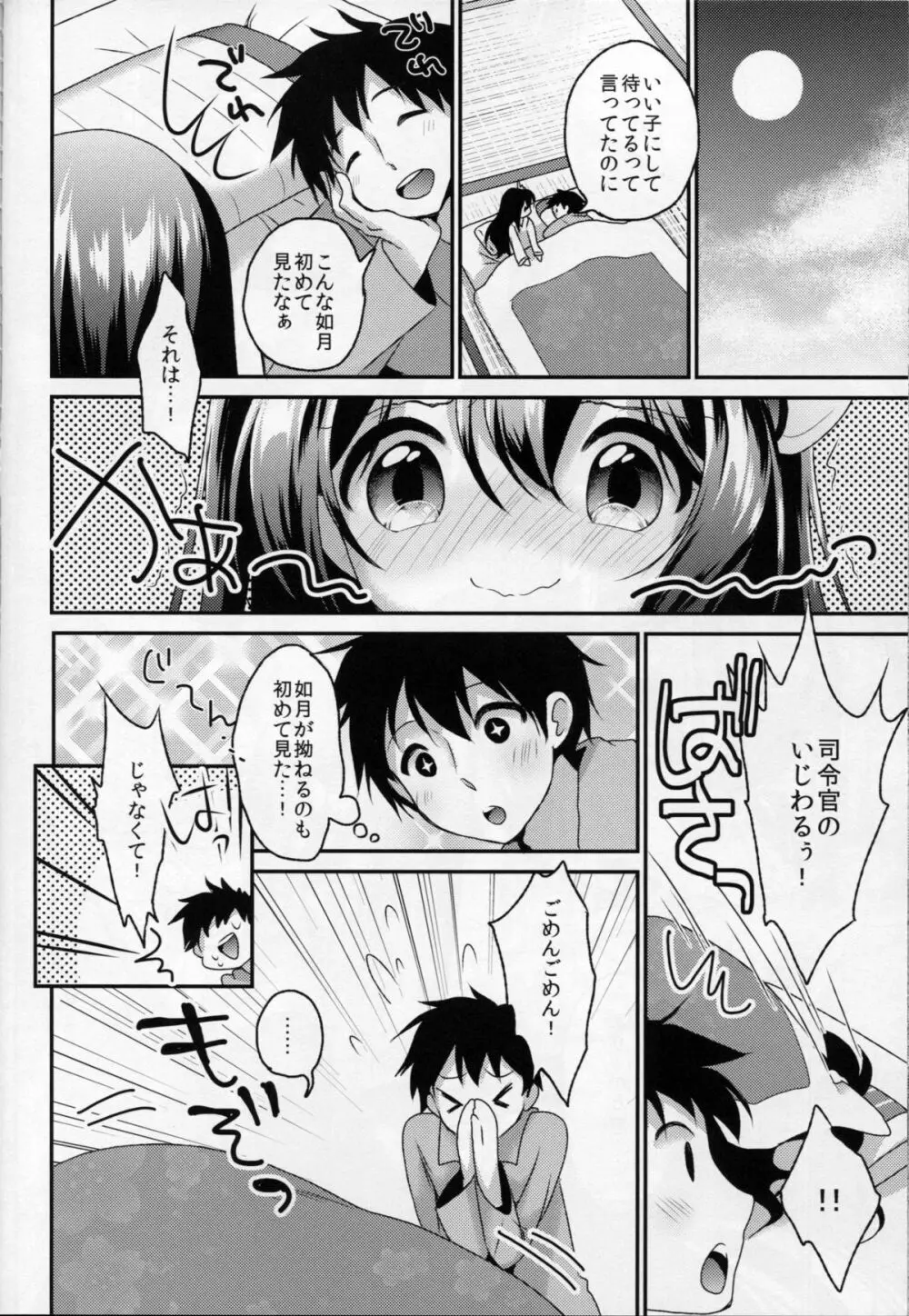 ギリギリまで一緒にいたいのに… Page.47