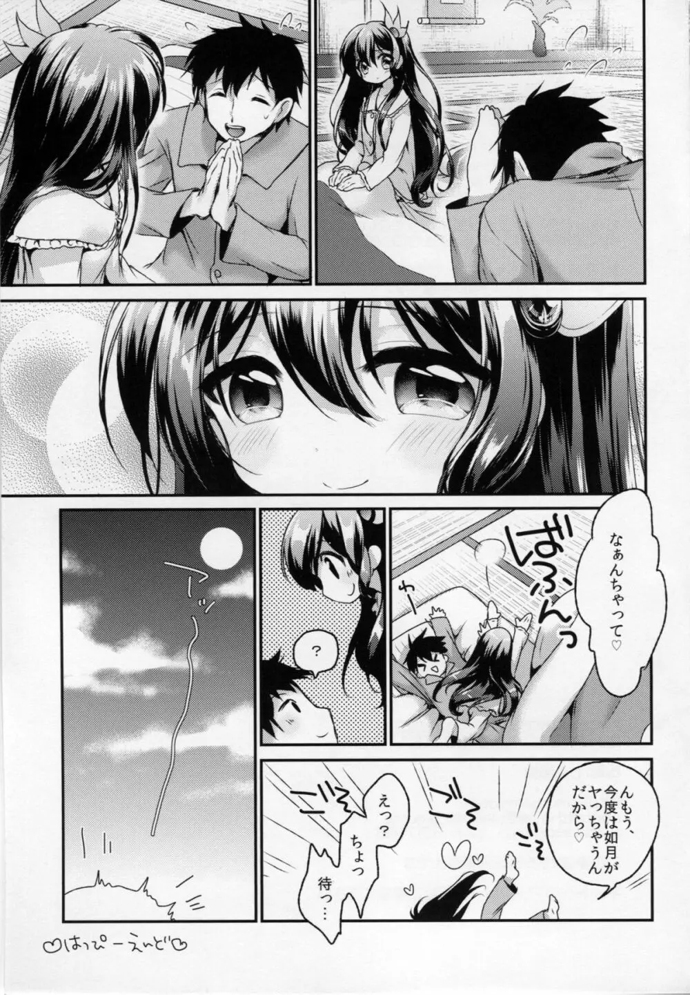 ギリギリまで一緒にいたいのに… Page.48