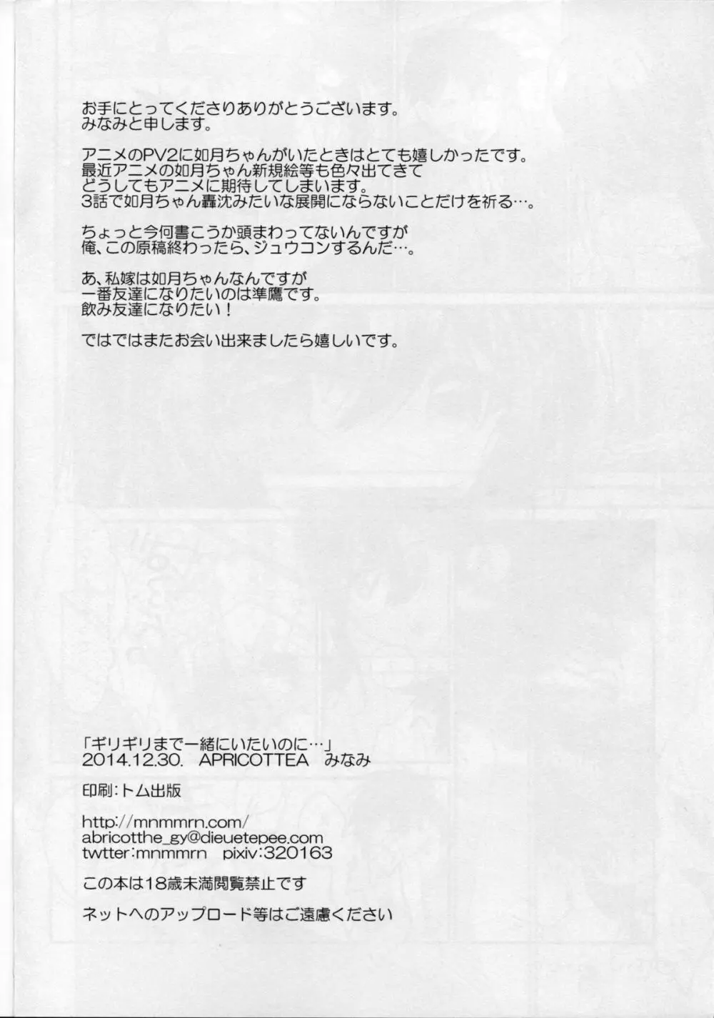 ギリギリまで一緒にいたいのに… Page.49