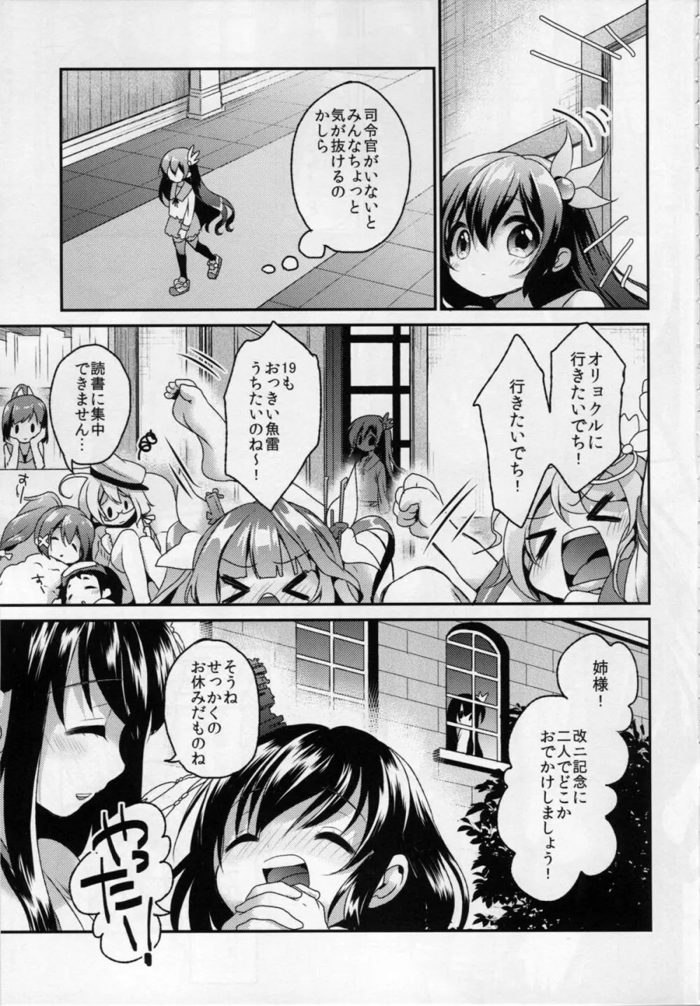 ギリギリまで一緒にいたいのに… Page.6