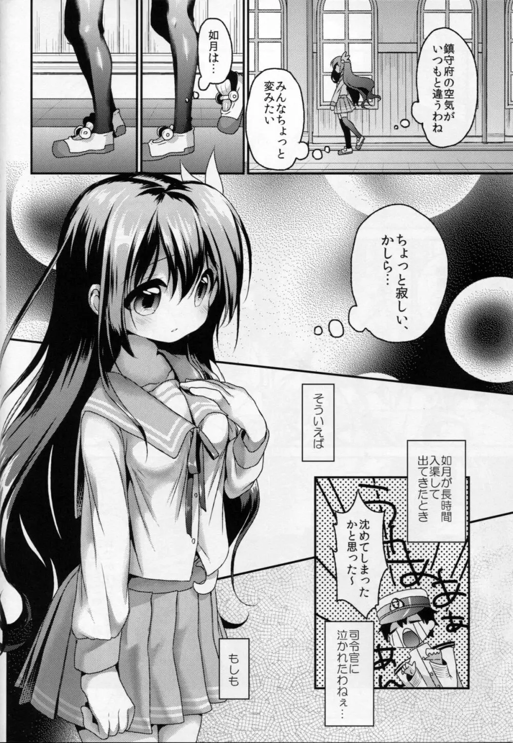 ギリギリまで一緒にいたいのに… Page.7