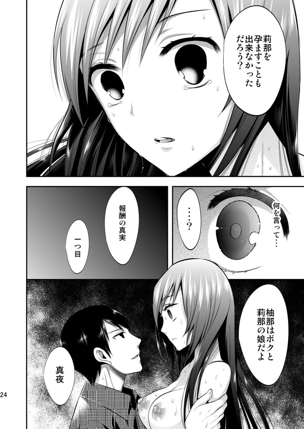 真夜中は女神―寝取られ性転換―2 Page.22