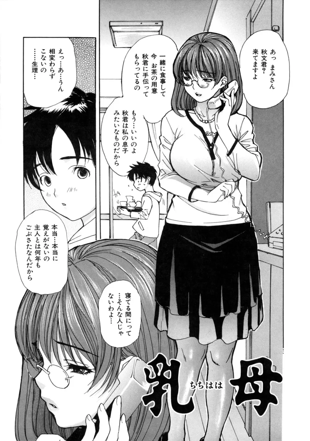 母乳～ははちち～ Page.11