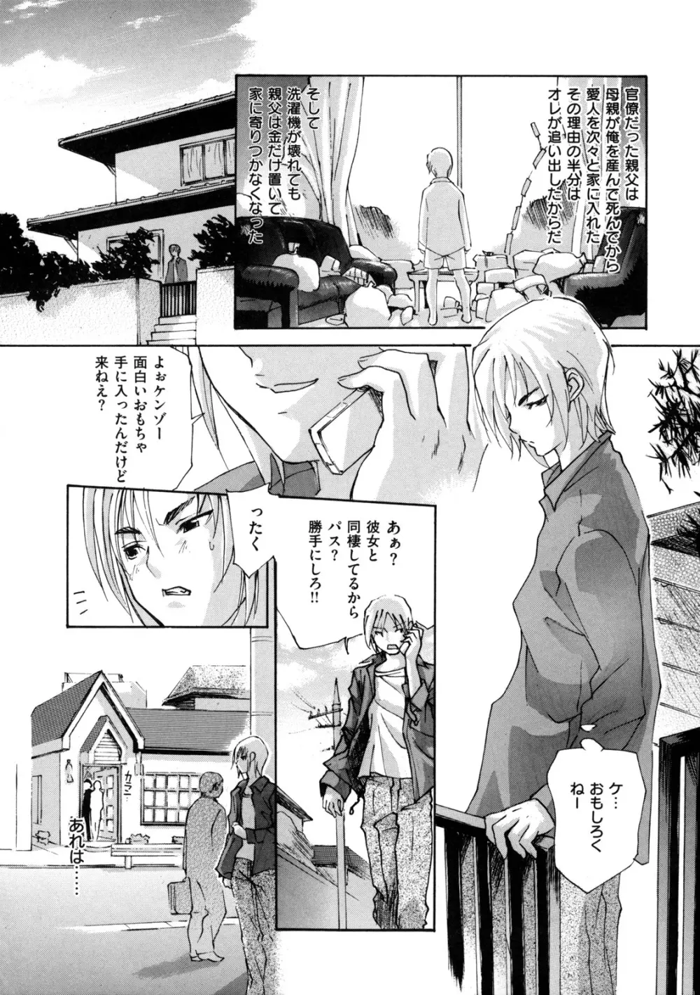 母乳～ははちち～ Page.112