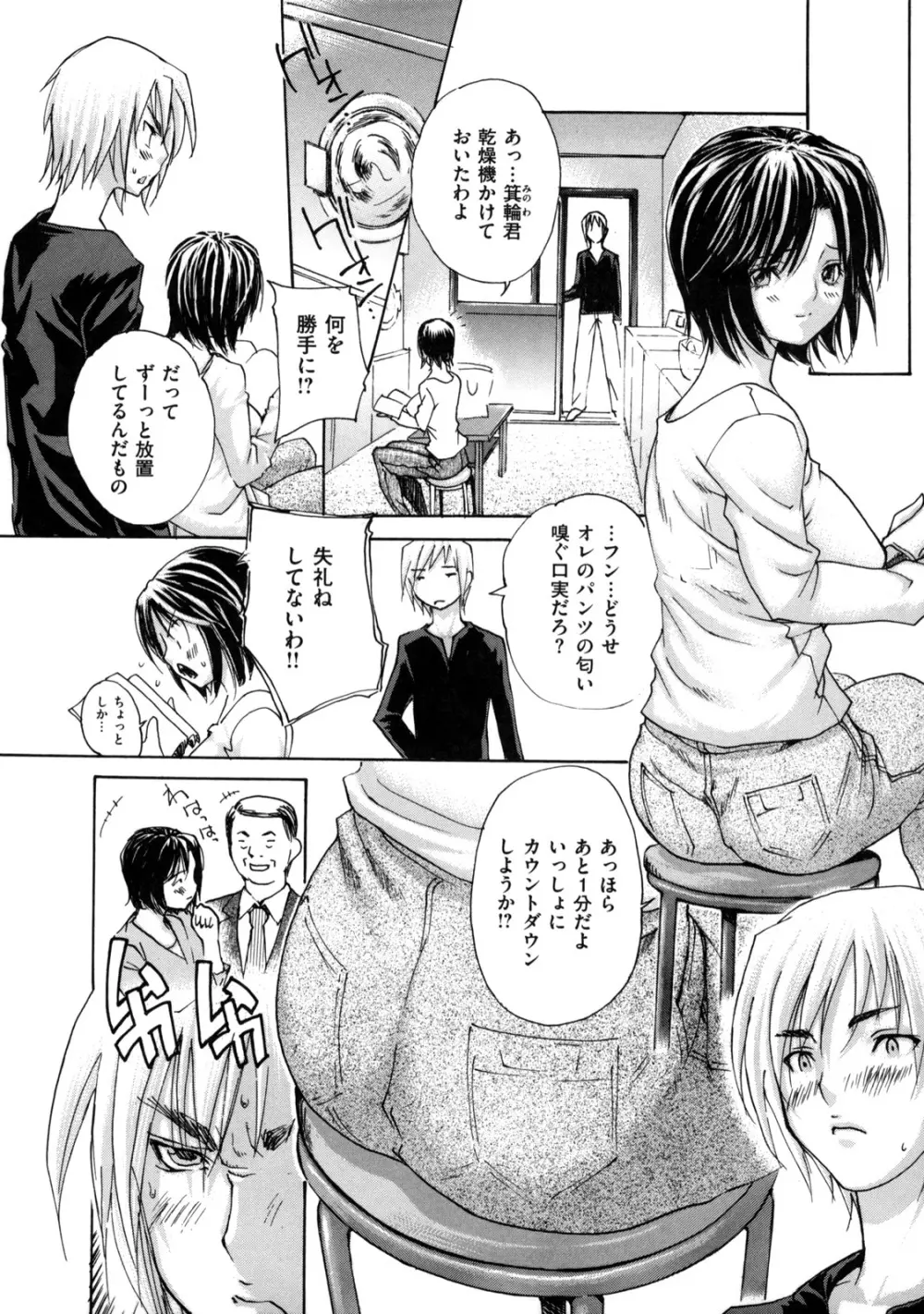 母乳～ははちち～ Page.114