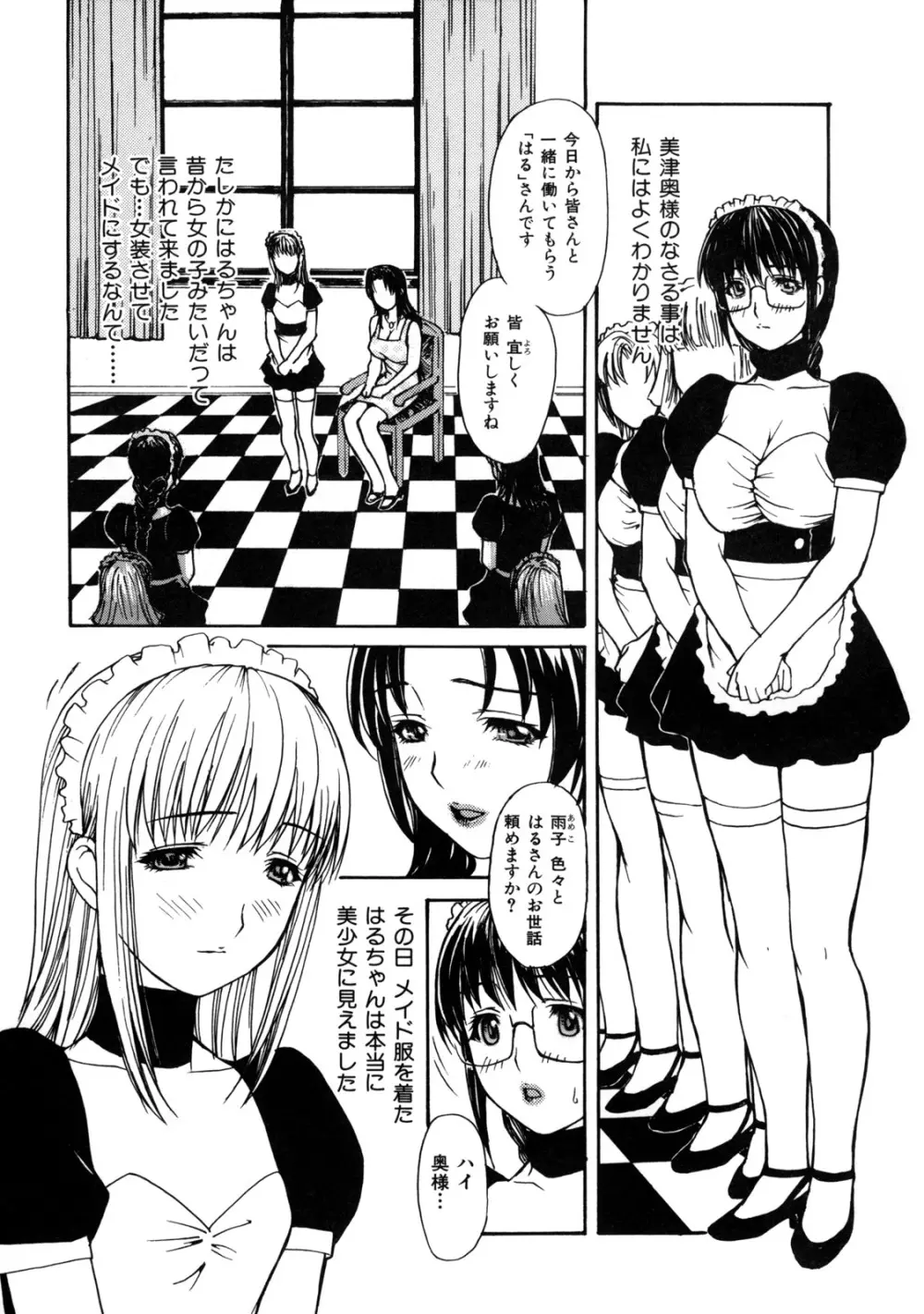 母乳～ははちち～ Page.125