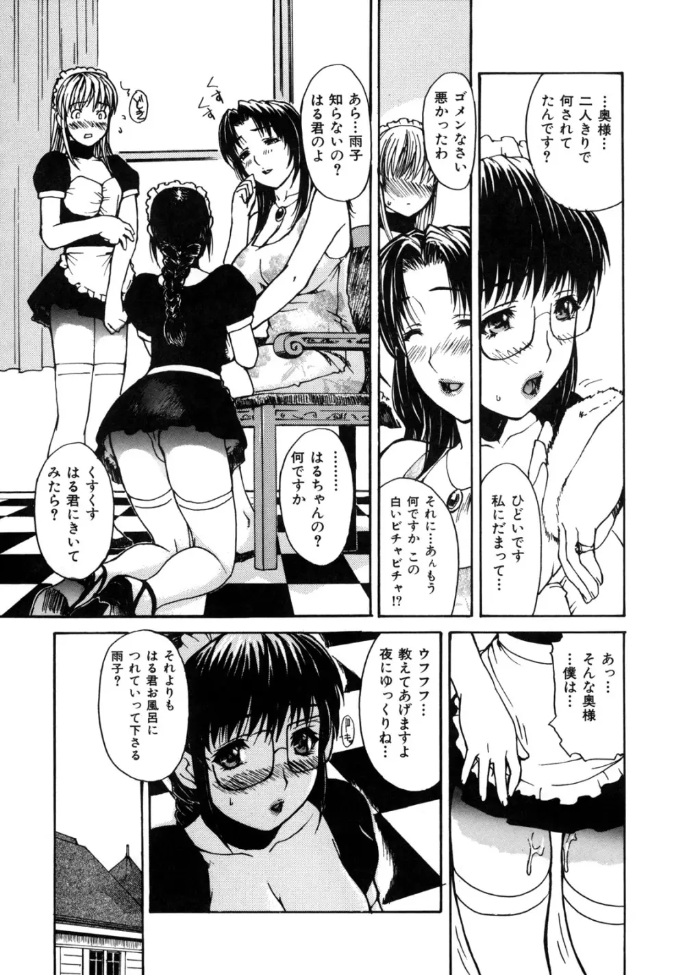 母乳～ははちち～ Page.127