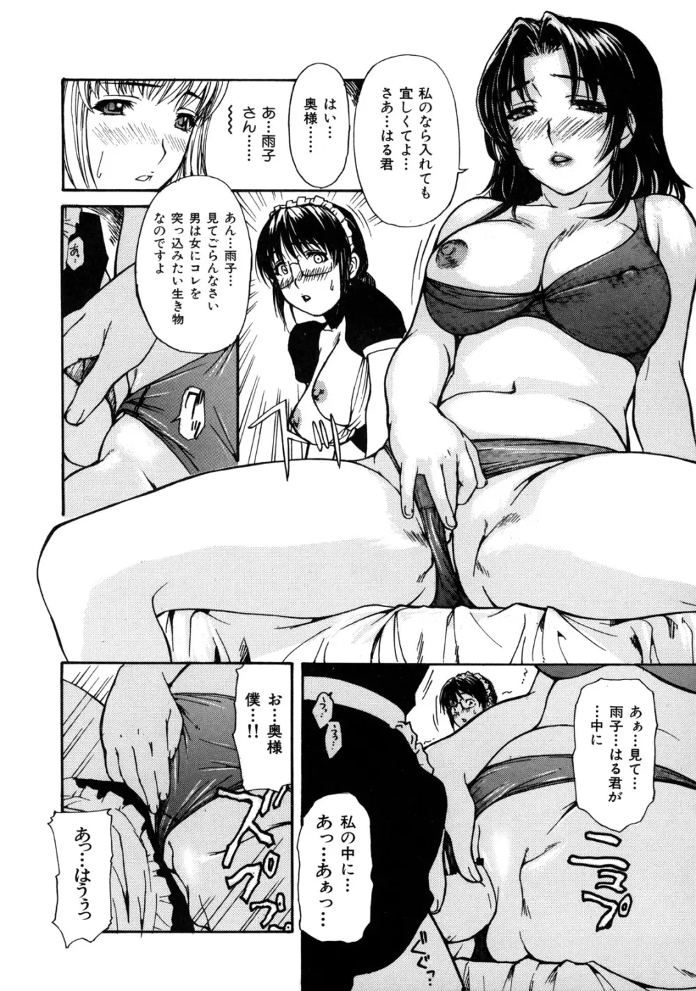 母乳～ははちち～ Page.132