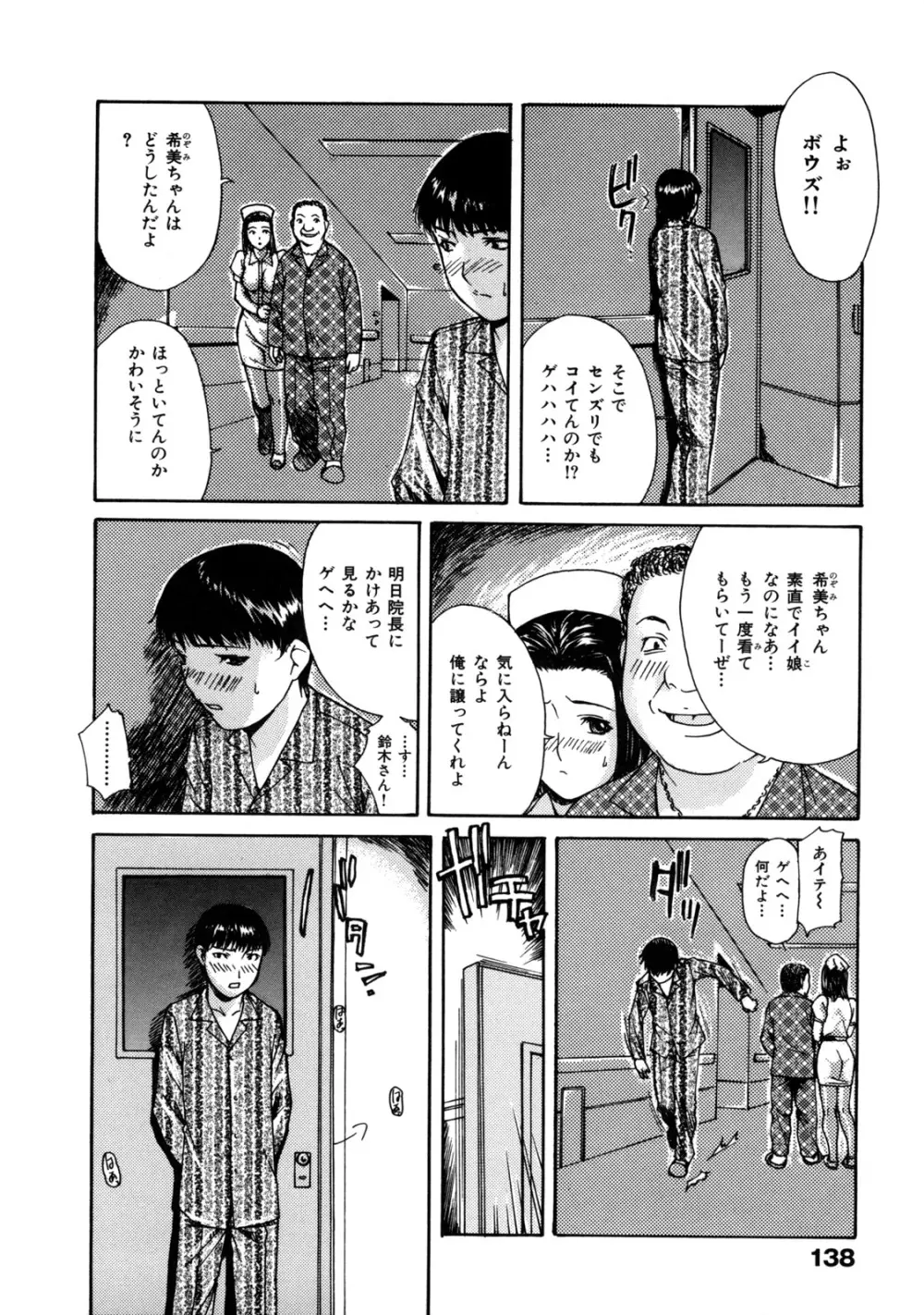 母乳～ははちち～ Page.146