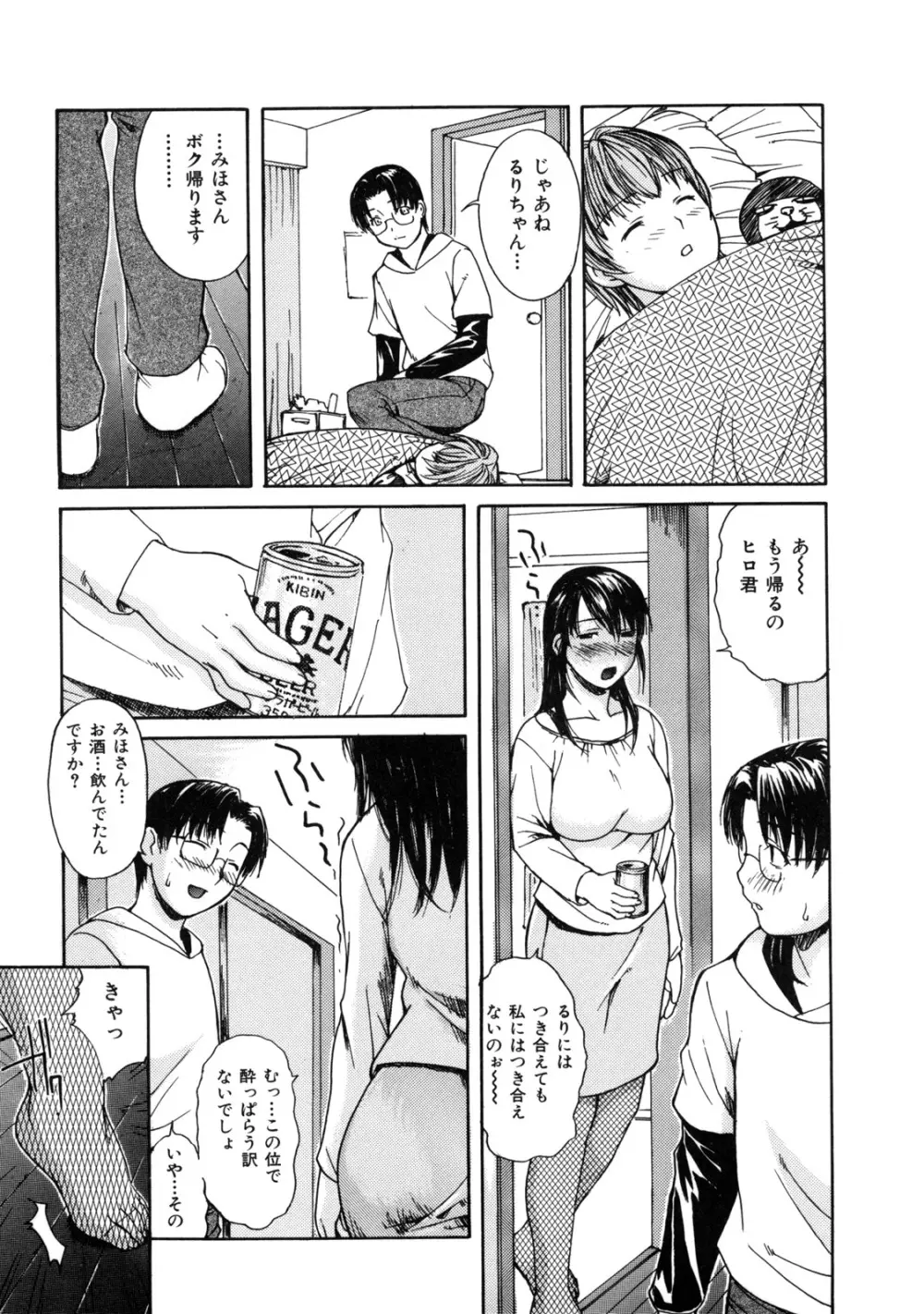 母乳～ははちち～ Page.165