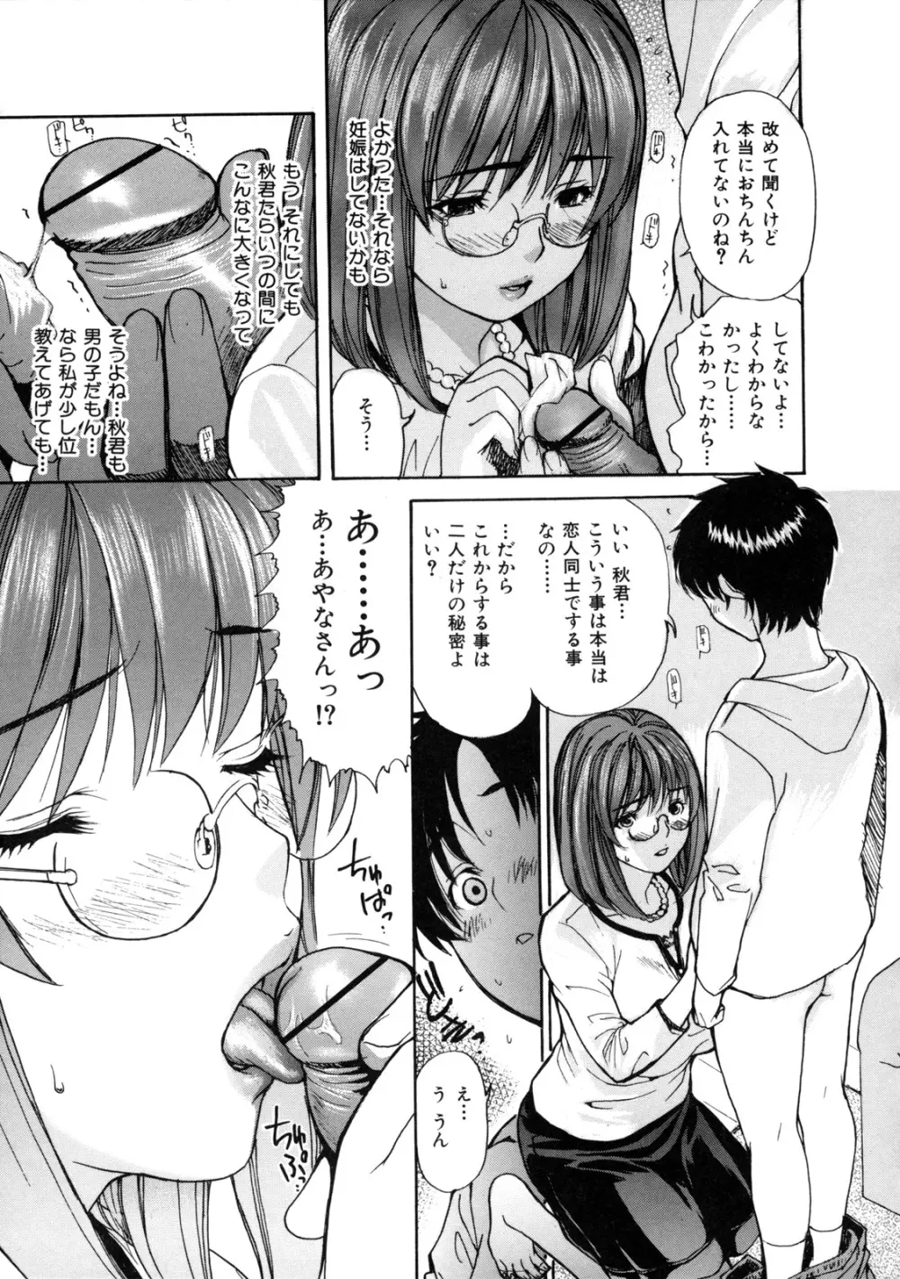 母乳～ははちち～ Page.17