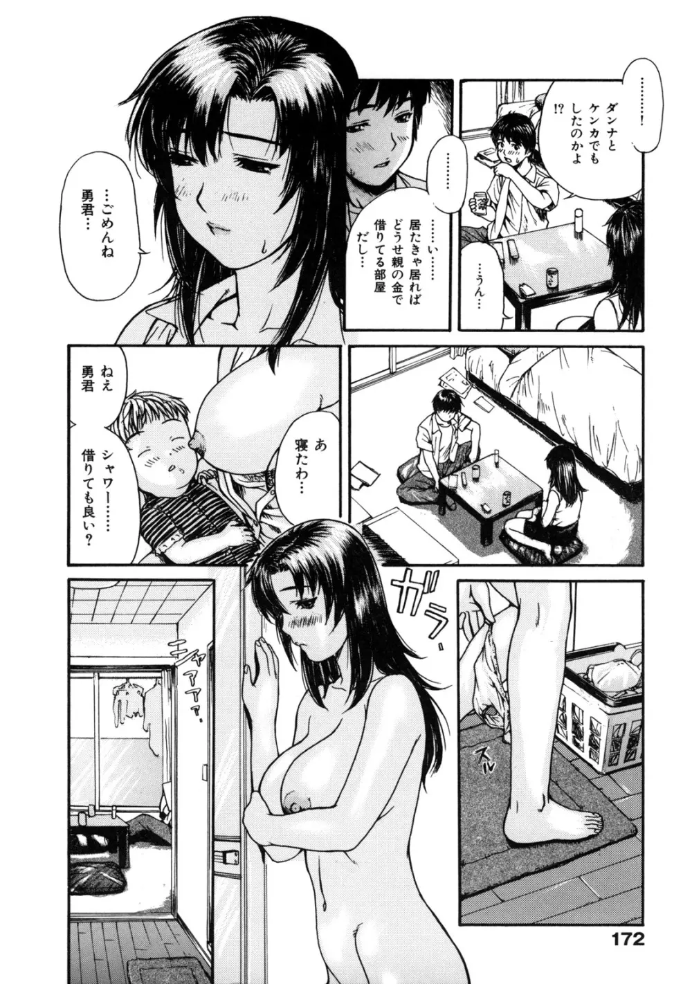 母乳～ははちち～ Page.180