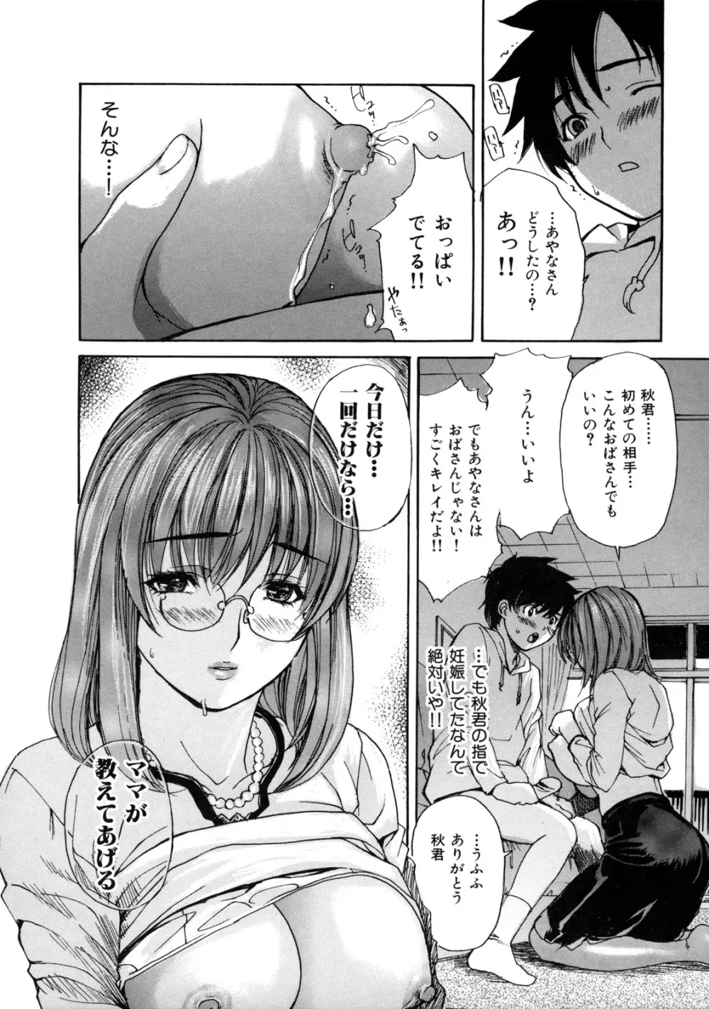 母乳～ははちち～ Page.20