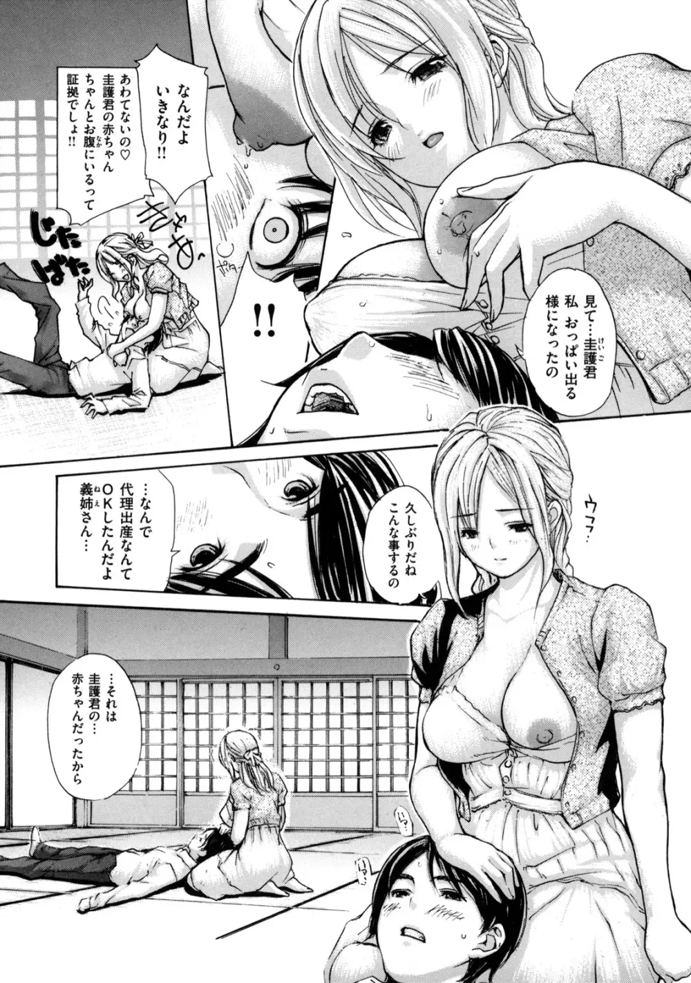 母乳～ははちち～ Page.45