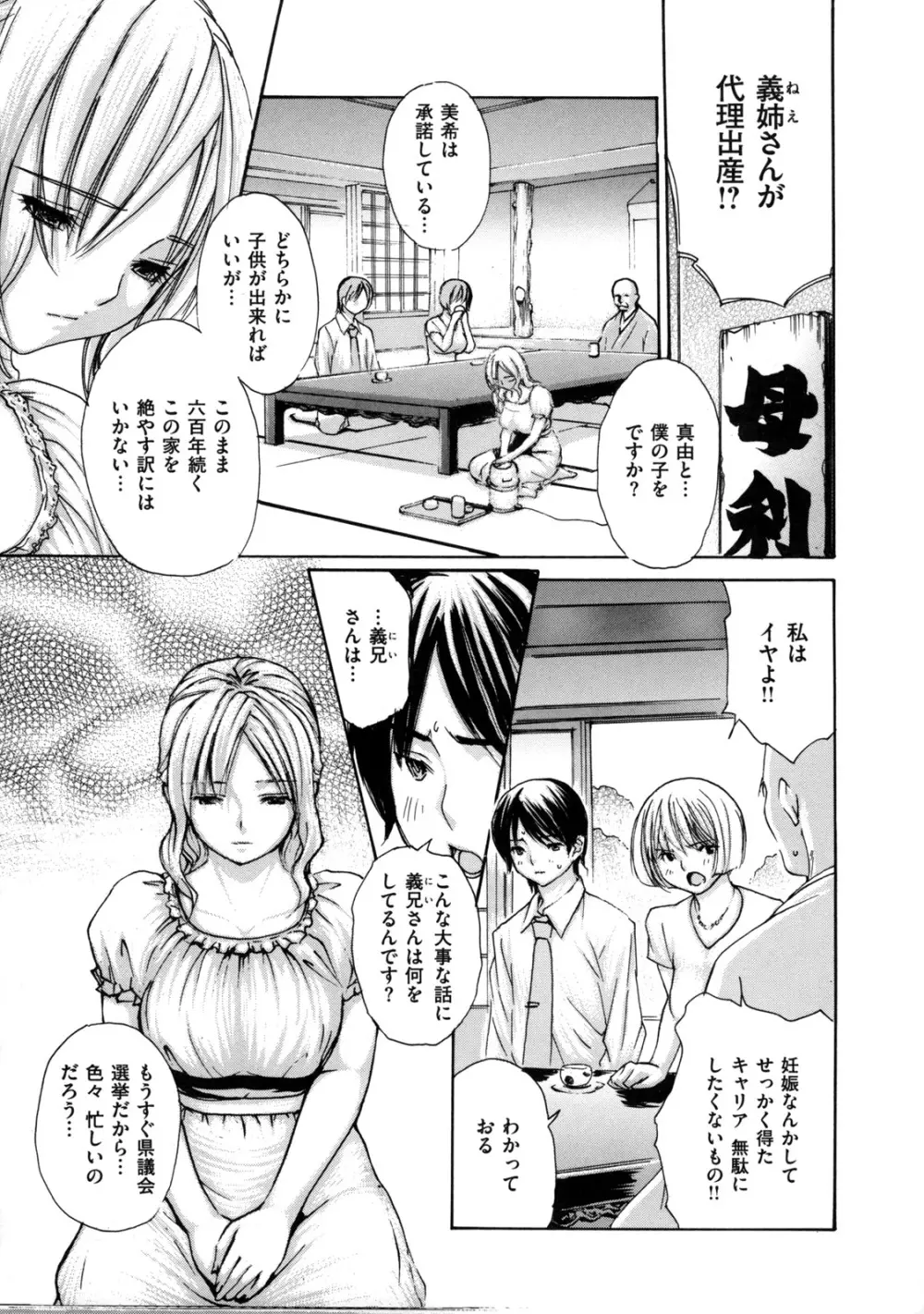 母乳～ははちち～ Page.47